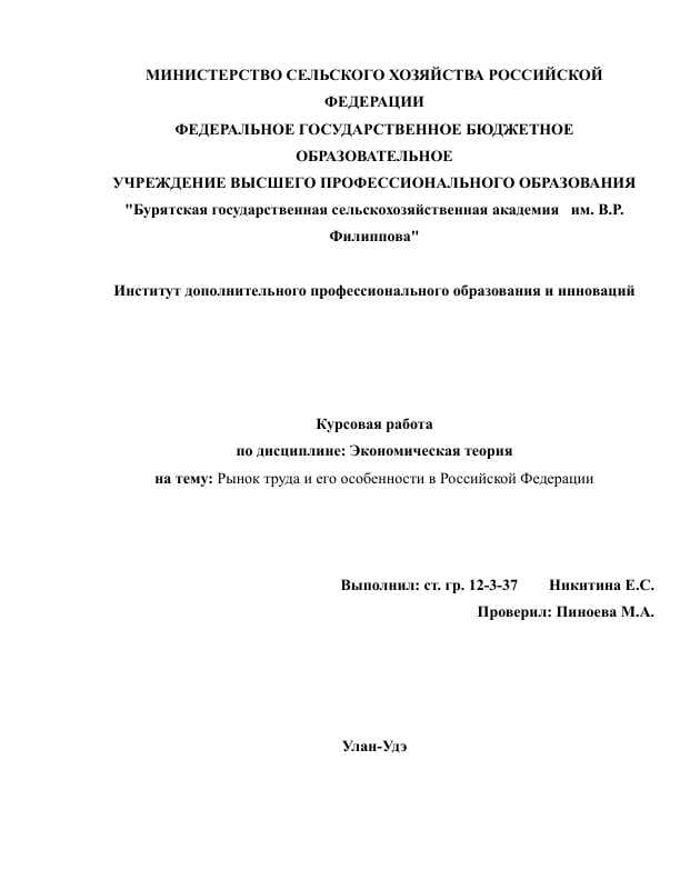Рынок труда и его особенности в Российской Федерации