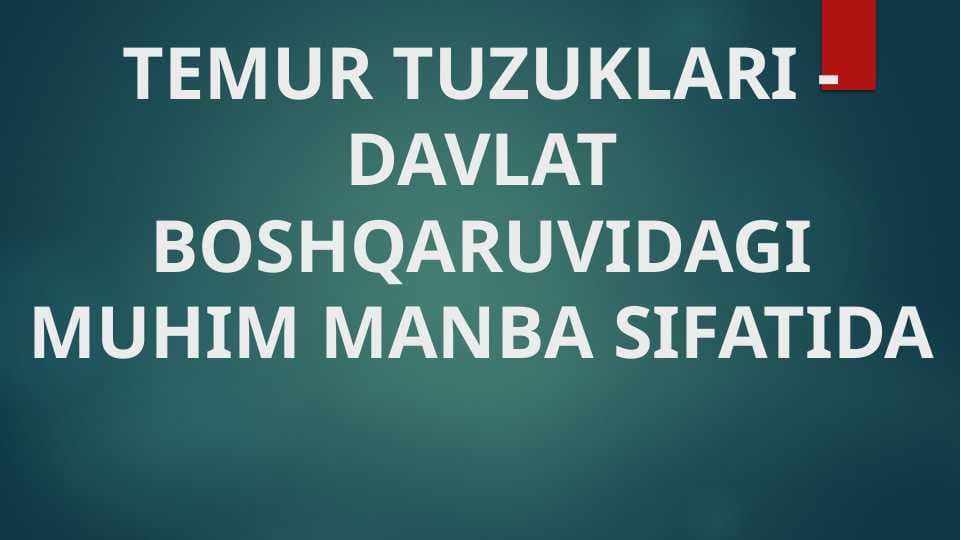 TEMUR TUZUKLARI-DAVLAT BOSHQARUVIDAGI MUHIM MANBA SIFATIDA