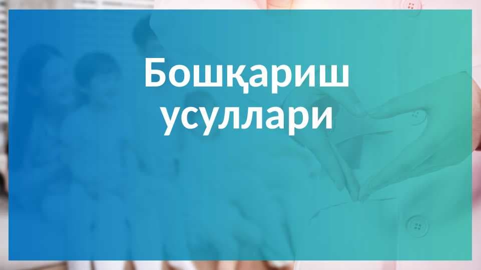 O`zbekistonda Boshqaruv usullari