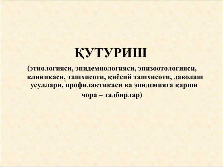 ҚУТУРИШ