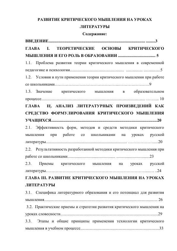 РАЗВИТИЕ КРИТИЧЕСКОГО МЫШЛЕНИЯ НА УРОКАХ ЛИТЕРАТУРЫ