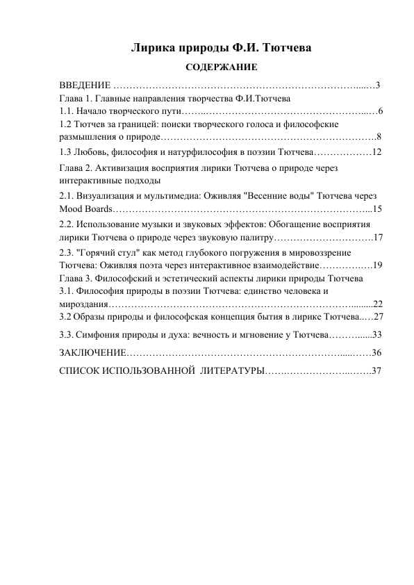 Лирика природы Ф.И. Тютчева