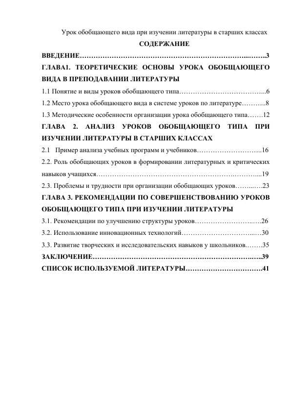 Урок обобщающего вида при изучении литературы в старших классах