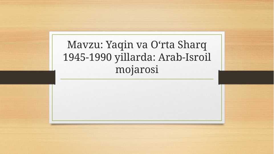 Yaqin va Oʻrta Sharq 1945-1990 yillarda Arab-Isroil mojarosi