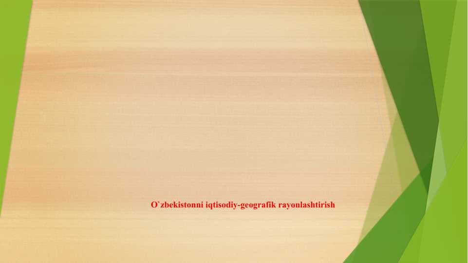 O`zbekistonni iqtisodiy-geografik rayonlashtirish
