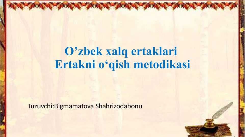 O’zbek xalq ertaklari Ertakni o‘qish mеtodikasi