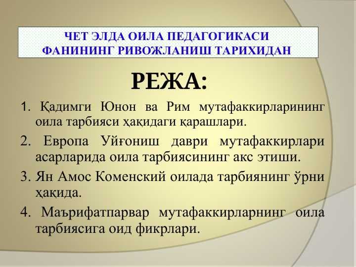 ЧЕТ ЭЛДА ОИЛА ПЕДАГОГИКАСИ  ФАНИНИНГ РИВОЖЛАНИШ ТАРИХИДАН