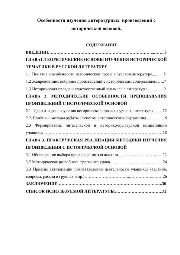Особенности изучения литературных  произведений с исторической основой.