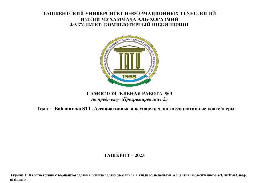 Библиотека STL. Ассоциативные и неупорядоченно ассоциативные контейнеры