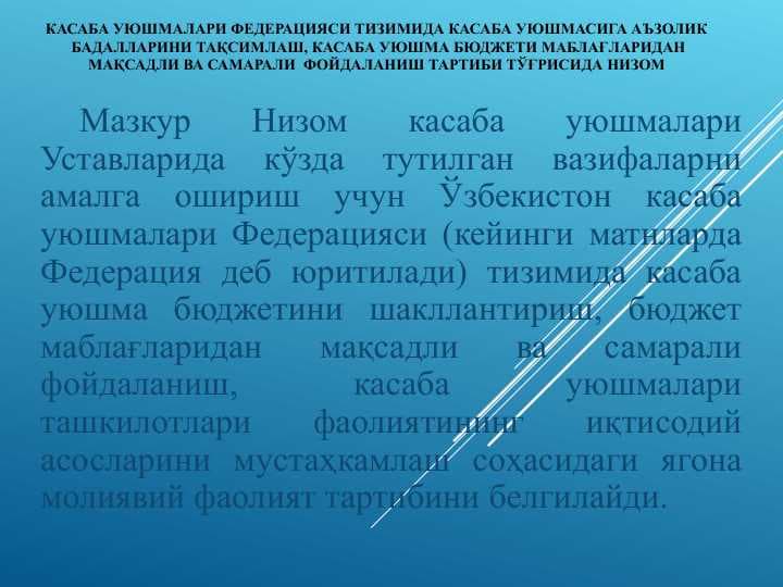 Касаба уюшмалари Федерацияси