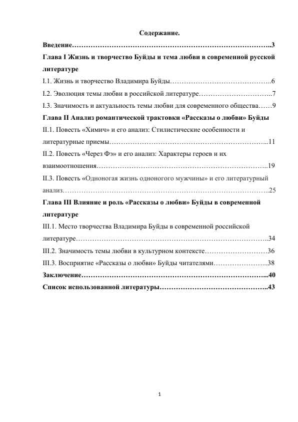 Kurs ishi Романтическая трактовка темы любви,романтический характер конфликта,сюжета и средства  выражения в трилогии Ю.Буйды "Рассказы о любви"