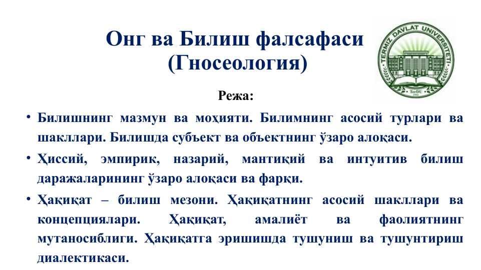 Онг ва Билиш фалсафаси (Гносеология)