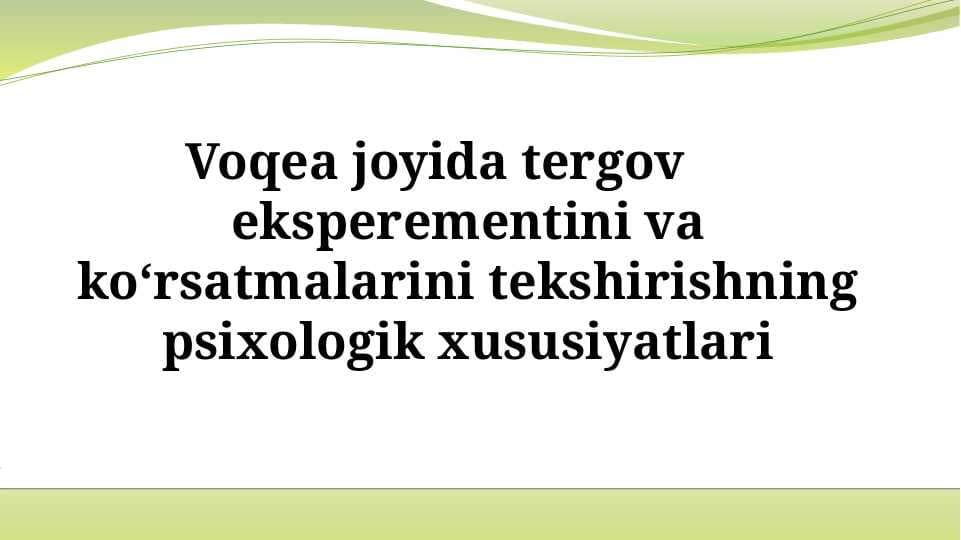 Voqea joyida tergov eksperementini va ko‘rsatmalarini tekshirishning psixologik xususiyatlari