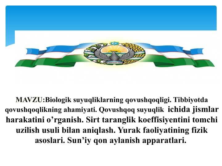 Biologik suyuqliklarning qovushqoqligi. Tibbiyotda qovushqoqlikning ahamiyati. Qovushqoq suyuqlik  ichida jismlar harakatini o’rganish. Sirt taranglik koeffisiyentini tomchi uzilish usuli bilan aniqlash. Yurak faoliyatining fizik asoslari. Sun’iy qon aylanish apparatlari.