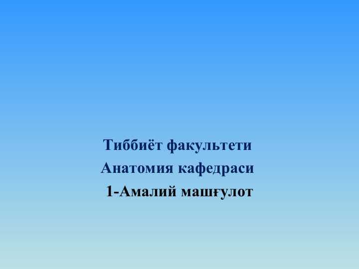 Умумий остеология тўғрисида тушунча