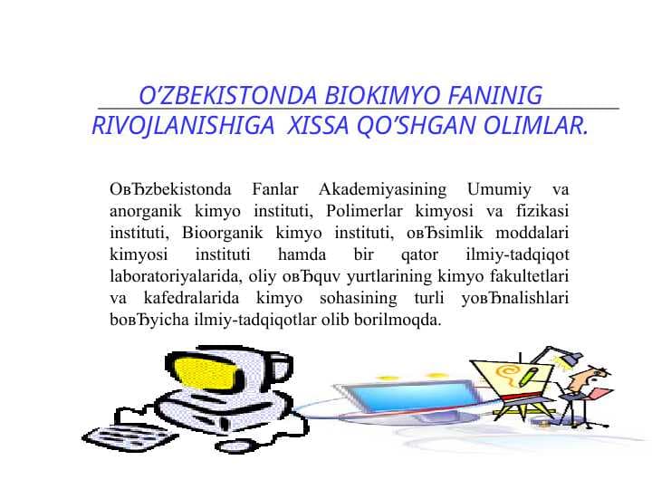 O’ZBEKISTONDA BIOKIMYO FANINIG RIVOJLANISHIGA  XISSA QO’SHGAN OLIMLAR