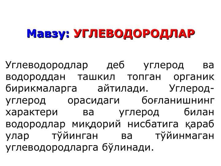 УГЛЕВОДОРОДЛАР