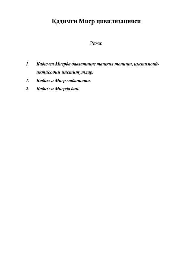 Қадимги Миср цивилизацияси