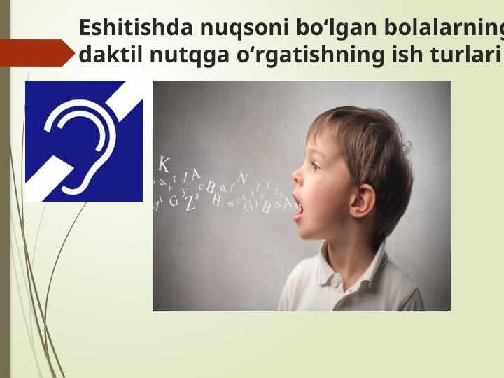 Eshitishda nuqsoni boʻlgan bolalarning daktil nutqga oʻrgatishning ish turlari
