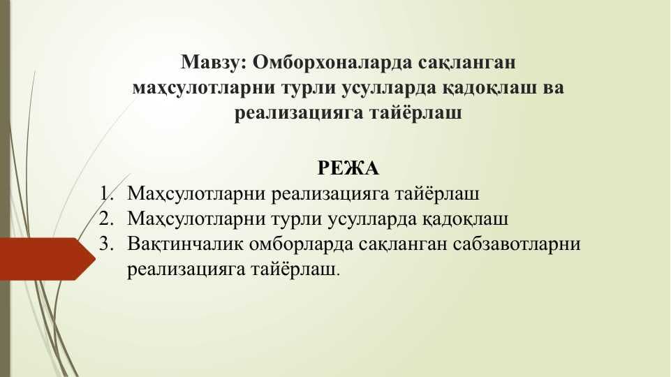 Омборхоналарда сақланган маҳсулотларни турли усулларда қадоқлаш ва реализацияга тайёрлаш