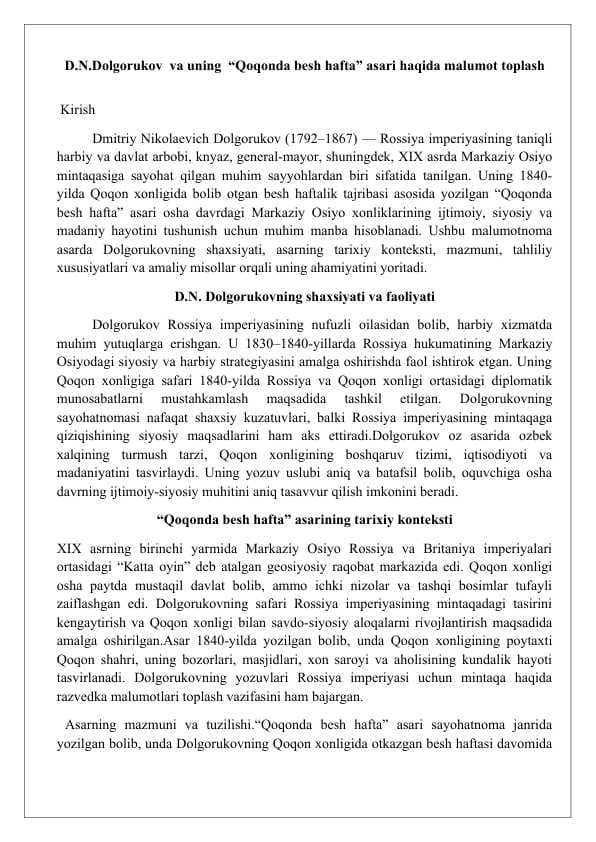 D.N.Dolgorukov  va uning  “Qoqonda besh hafta” asari haqida malumot toplash 25