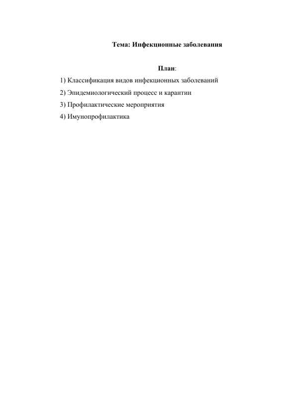 Инфекционные заболевания