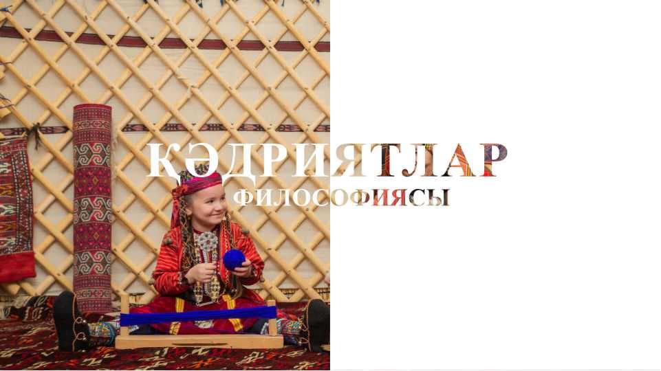 Қәдриятлар философиясы