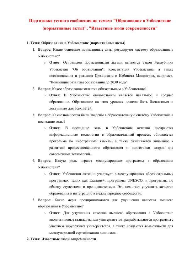 Образование в Узбекистане (нормативные акты)