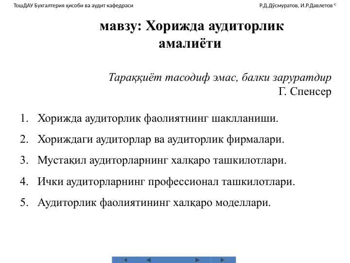 Хорижда аудиторлик амалиёти