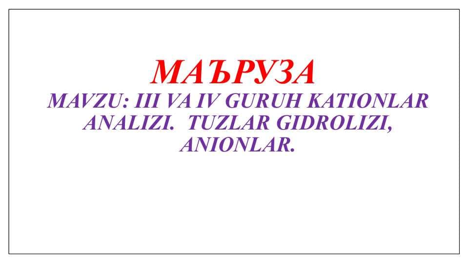 III va IV GURUH Kationlar ANALIZI.  Tuzlar gidrolizi, Anionlar