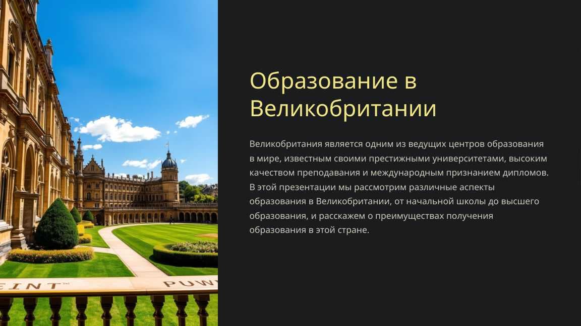 Образование в Великобритании