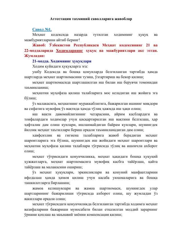 Davlat xizmatini rivojlantirish agentligi - ARGOS tomonidan amalga oshiriladigan attestatsiya savollariga javoblar/