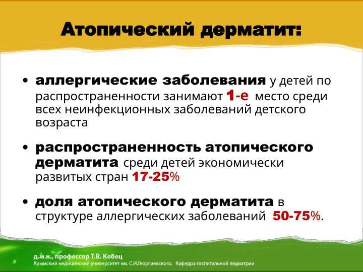 Атопический дерматит