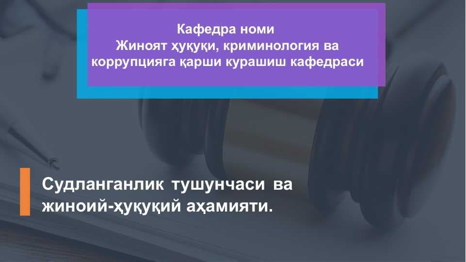 Судланганлик тушунчаси ва жиноий-ҳуқуқий аҳамияти.