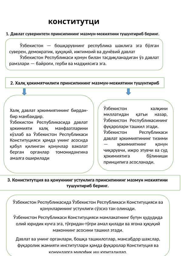 Huquqni muhofaza qiluvchi organlaridagi boʻsh vakantlar uchun nomzodlarga konstitutsiyadan suhbat qismiuchun savollar va javoblar💣