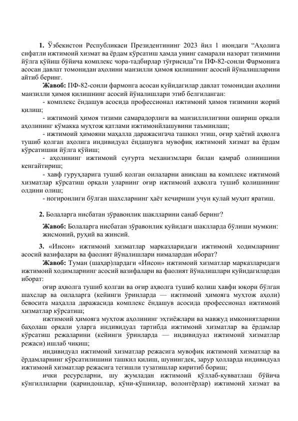 Аргос сухбат