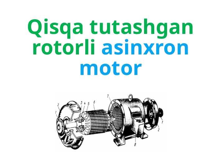 Qisqa tutashgan rotorli asinxron motor