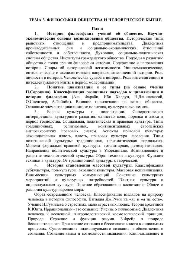 ФИЛОСОФИЯ ОБЩЕСТВА И ЧЕЛОВЕЧЕСКОЕ БЫТИЕ.