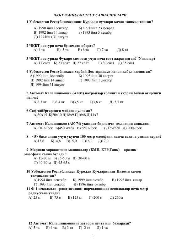 ЧҚБТ ФАНИДАН ТЕСТ САВОЛЛИКЛАРИ.