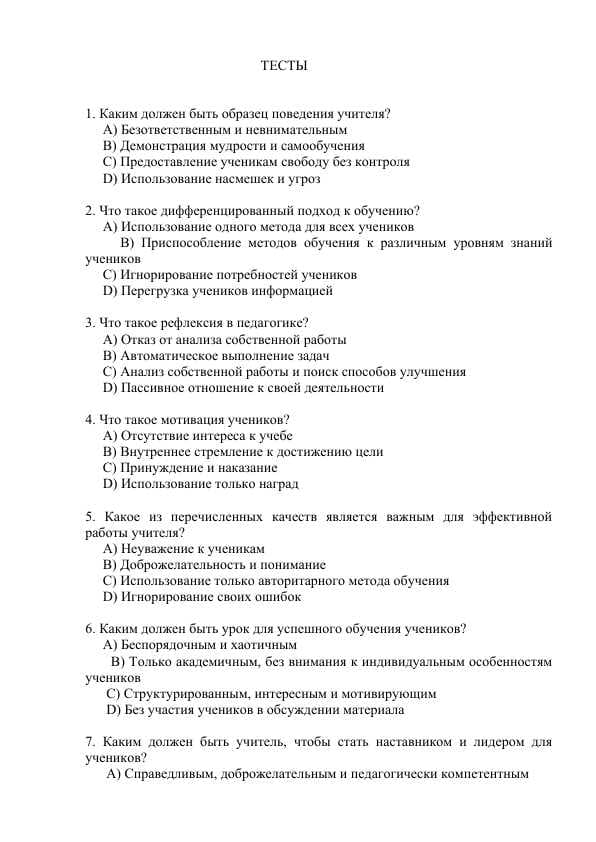 Тесты по педагогическое   мастерство