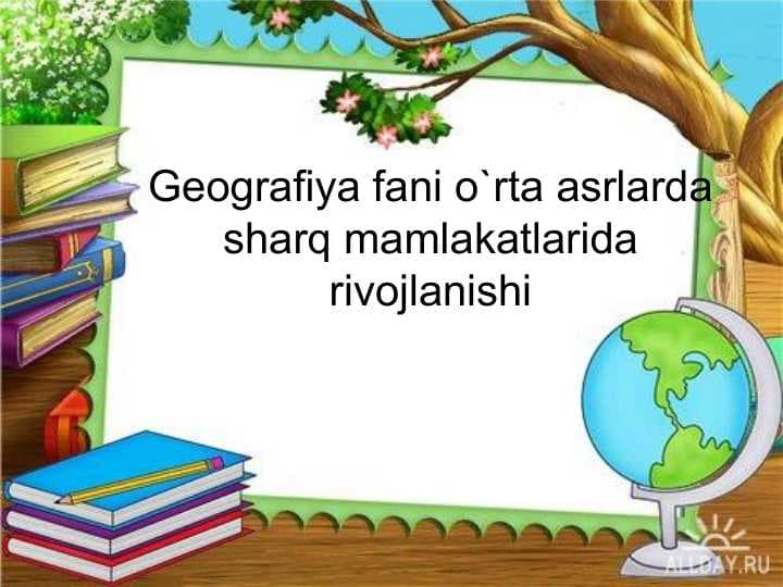Geografiya fani o`rta asrlarda sharq mamlakatlarida rivojlanishi