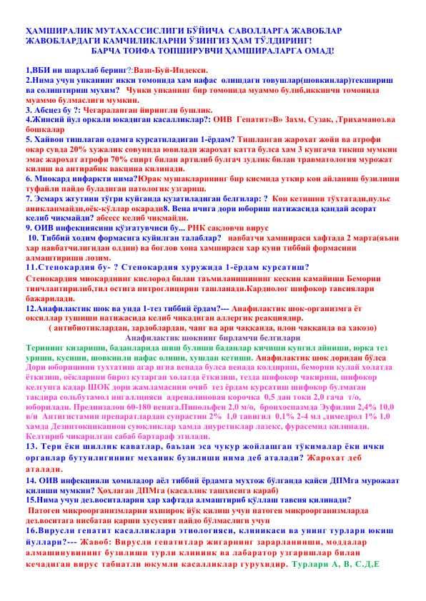 ХАМШИРАЛИК МУТАХАССИСЛИГИ БЎЙИЧА  САВОЛЛАРГА ЖАВОБЛАР ЖАВОБЛАРДАГИ КАМЧИЛИКЛАРНИ ЎЗИНГИЗ ҲАМ ТЎЛДИРИНГ!  БАРЧА ТОИФА ТОПШИРУВЧИ ҲАМШИРАЛАРГА