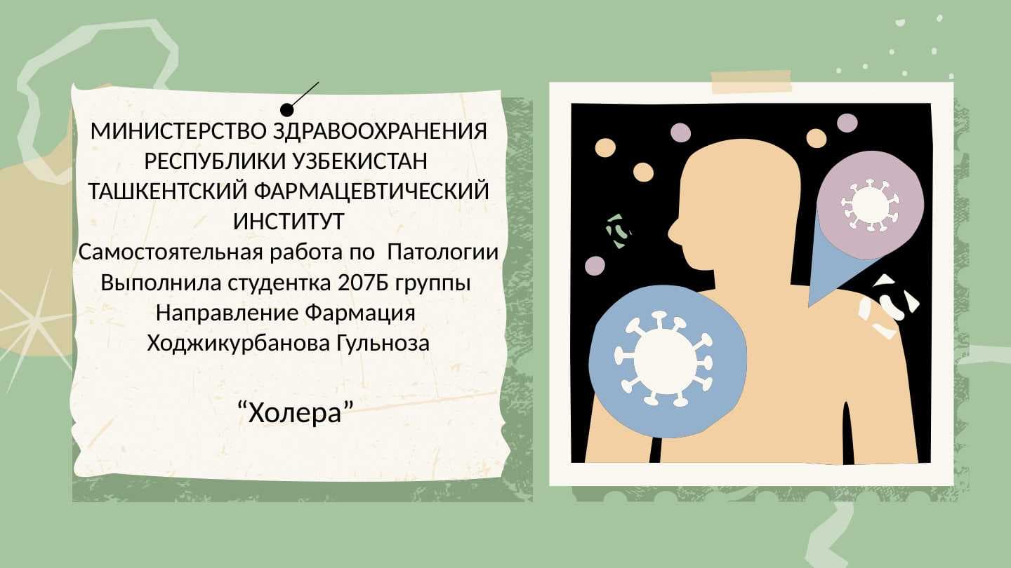Холера