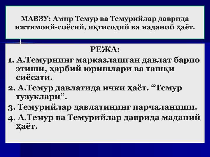 Амир Темур ва Темурийлар даврида ижтимоий-сиёсий, иқтисодий ва маданий ҳаёт