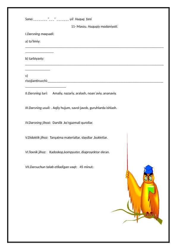 11- Mavzu. Huquqiy madaniyati.  8-sinf huquq.docx