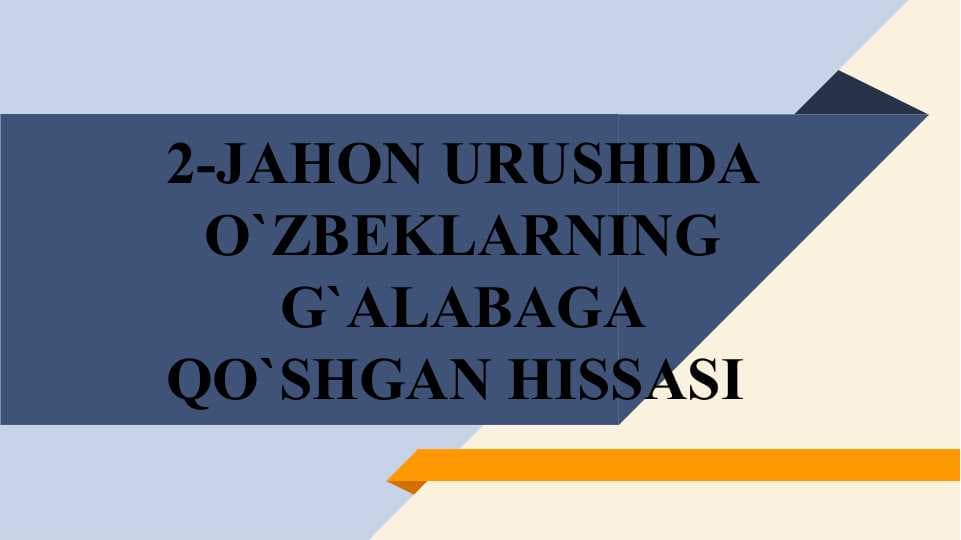 2-jahon urushida o`zbeklarning g`alabaga qo`shgan hissasi