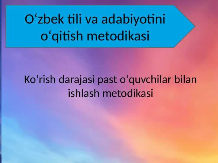Koʻrish darajasi past oʻquvchilar bilan ishlash metodikasi