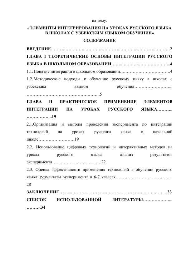ЭЛЕМЕНТЫ ИНТЕГРИРОВАНИЯ НА УРОКАХ РУССКОГО ЯЗЫКА В ШКОЛАХ С УЗБЕКСКИМ ЯЗЫКОМ ОБУЧЕНИЯ