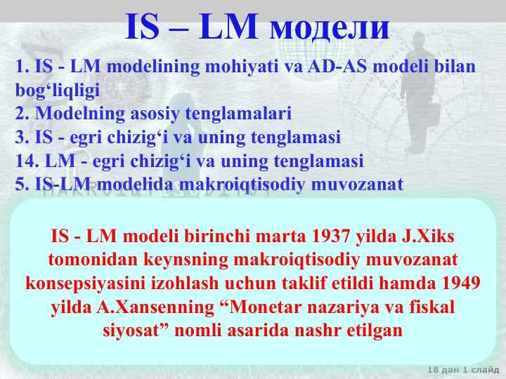 IS – LM модели