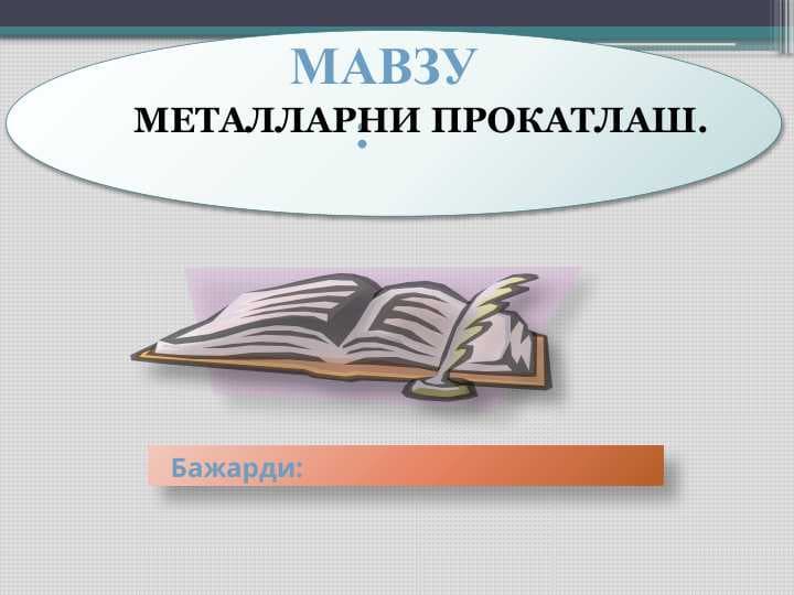 Metallarni-prokatlash
